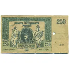 Банкнота 250 рублей 1918 года Ростов-на-Дону (аверс)