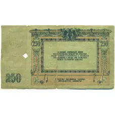 Банкнота 250 рублей 1918 года Ростов-на-Дону (реверс)