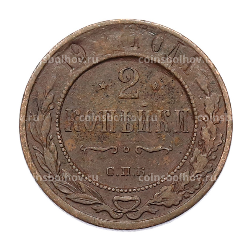 Монета 2 копейки 1900-1914 года СПБ