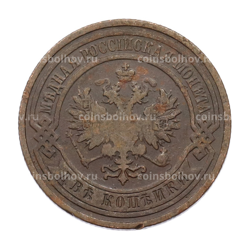Монета 2 копейки 1909 года СПБ (вид 2)