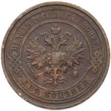 Монета 2 копейки 1911 года СПБ (реверс)