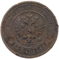 Монета 2 копейки 1911 года СПБ (реверс)