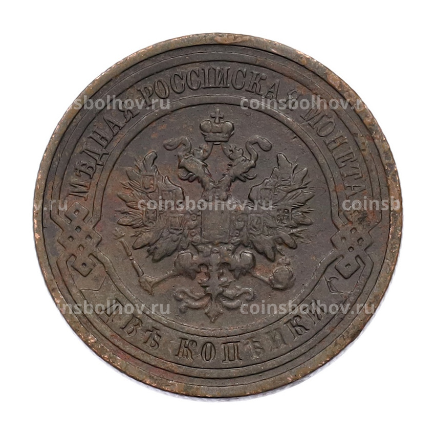 Монета 2 копейки 1911 года СПБ (вид 2)