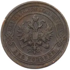 Монета 2 копейки 1911 года СПБ (реверс)