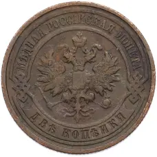 Монета 2 копейки 1911 года СПБ (реверс)