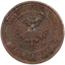 Монета 2 копейки 1912 года СПБ (реверс)