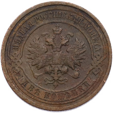 Монета 2 копейки 1912 года СПБ (реверс)