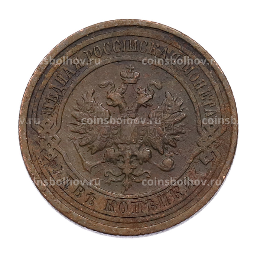 Монета 2 копейки 1912 года СПБ (вид 2)