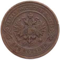 Монета 2 копейки 1912 года СПБ (реверс)
