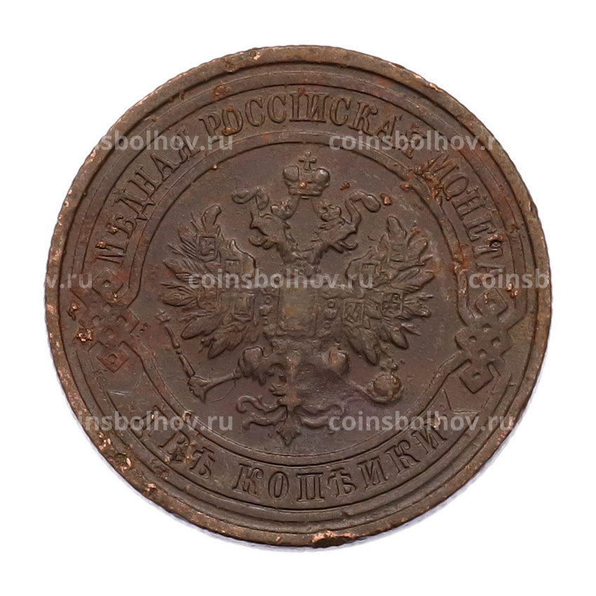 Монета 2 копейки 1913 года СПБ (вид 2)