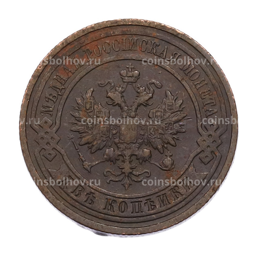 Монета 2 копейки 1913 года СПБ (вид 2)