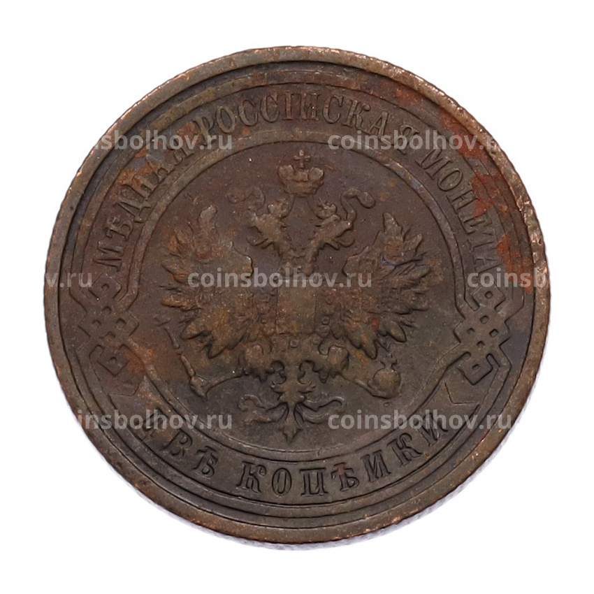 Монета 2 копейки 1913 года СПБ (вид 2)