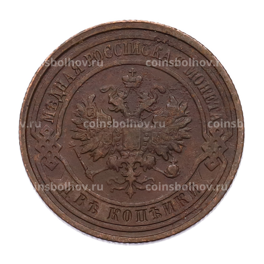 Монета 2 копейки 1913 года СПБ (вид 2)