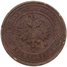 Монета 2 копейки 1913 года СПБ (реверс)