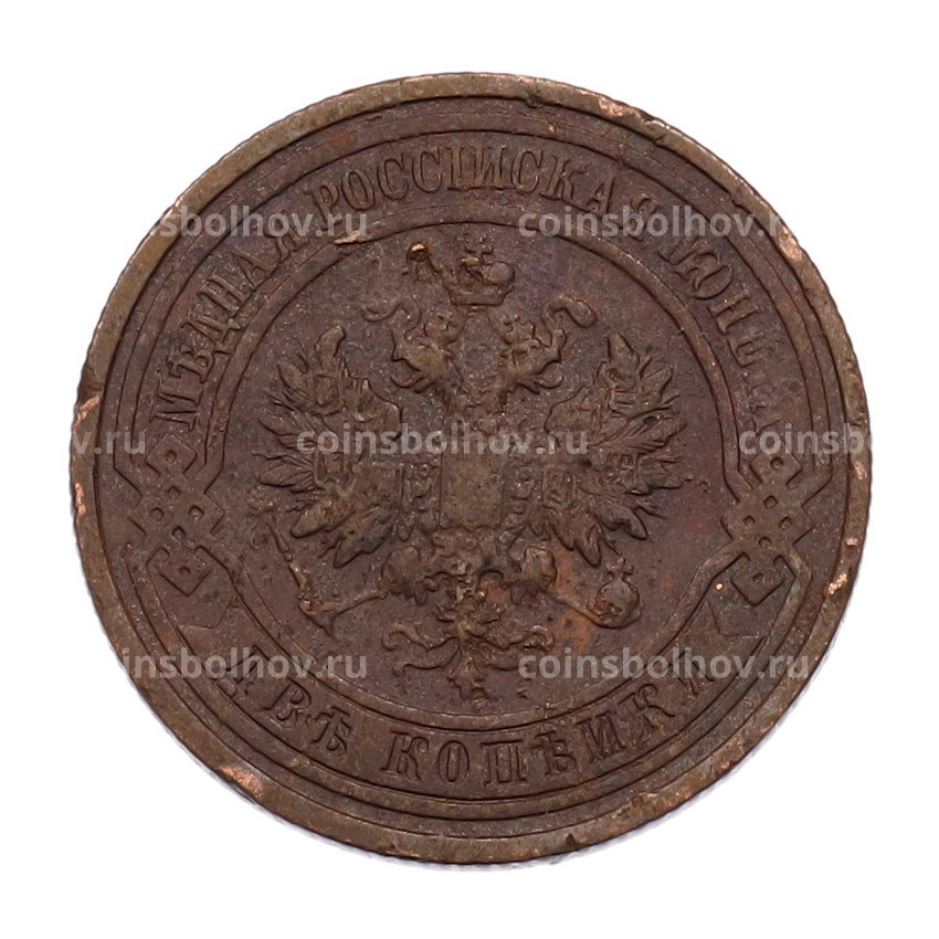 Монета 2 копейки 1913 года СПБ (вид 2)