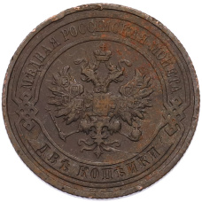 Монета 2 копейки 1913 года СПБ (реверс)