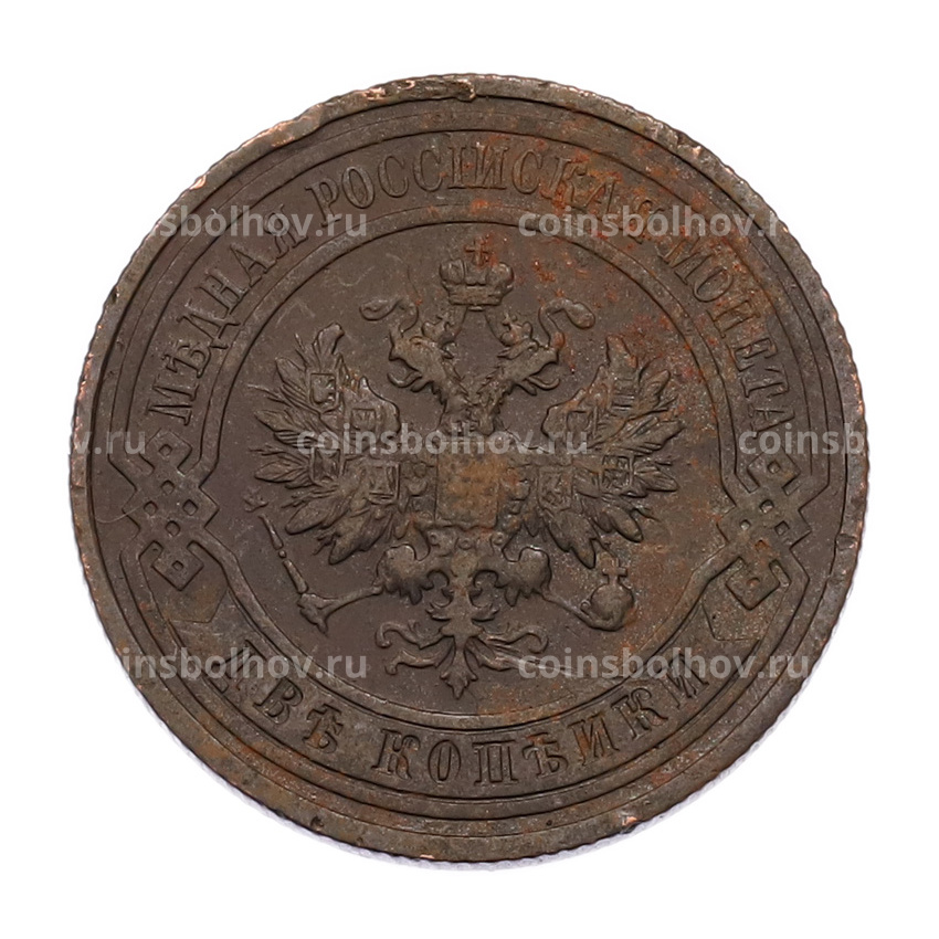 Монета 2 копейки 1913 года СПБ (вид 2)
