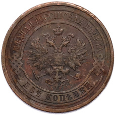 Монета 2 копейки 1914 года СПБ (реверс)