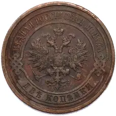 Монета 2 копейки 1914 года СПБ (реверс)