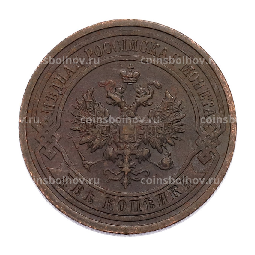 Монета 2 копейки 1914 года СПБ (вид 2)