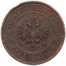 Монета 2 копейки 1914 года СПБ (реверс)