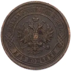 Монета 2 копейки 1914 года СПБ (реверс)