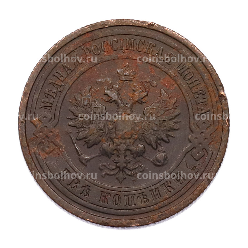 Монета 2 копейки 1914 года СПБ (вид 2)