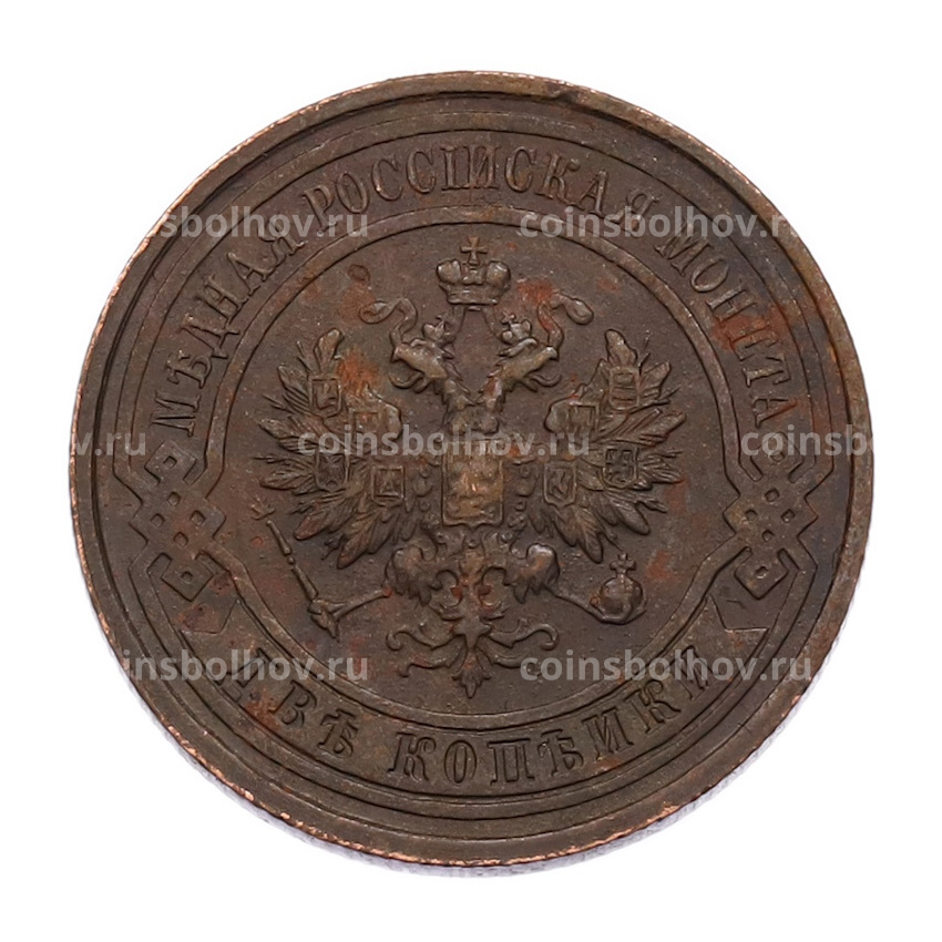 Монета 2 копейки 1914 года СПБ (вид 2)