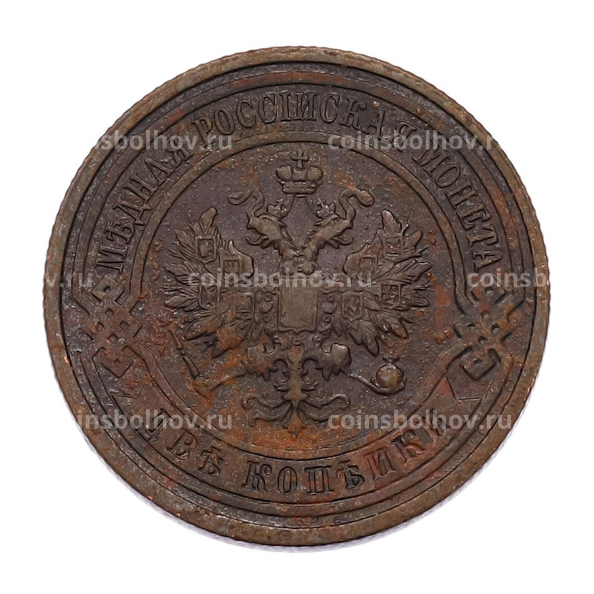Монета 2 копейки 1914 года СПБ (вид 2)