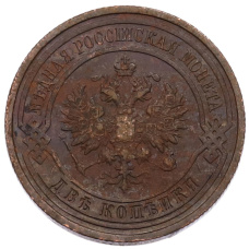 Монета 2 копейки 1914 года СПБ (реверс)