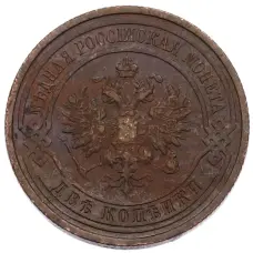 Монета 2 копейки 1914 года СПБ (реверс)