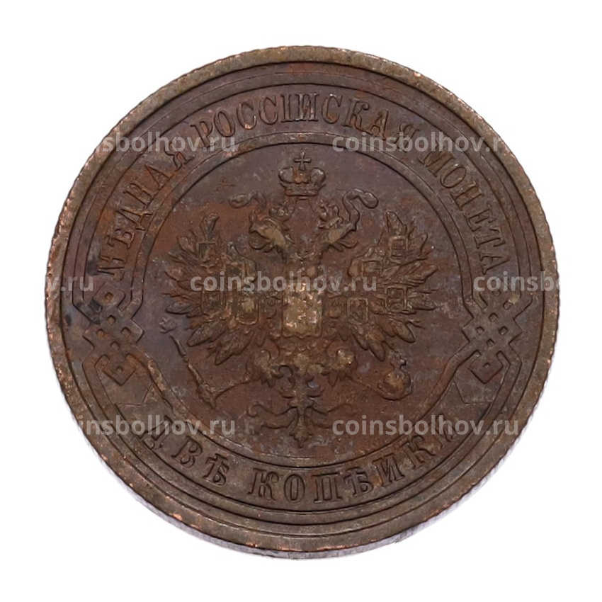 Монета 2 копейки 1914 года СПБ (вид 2)