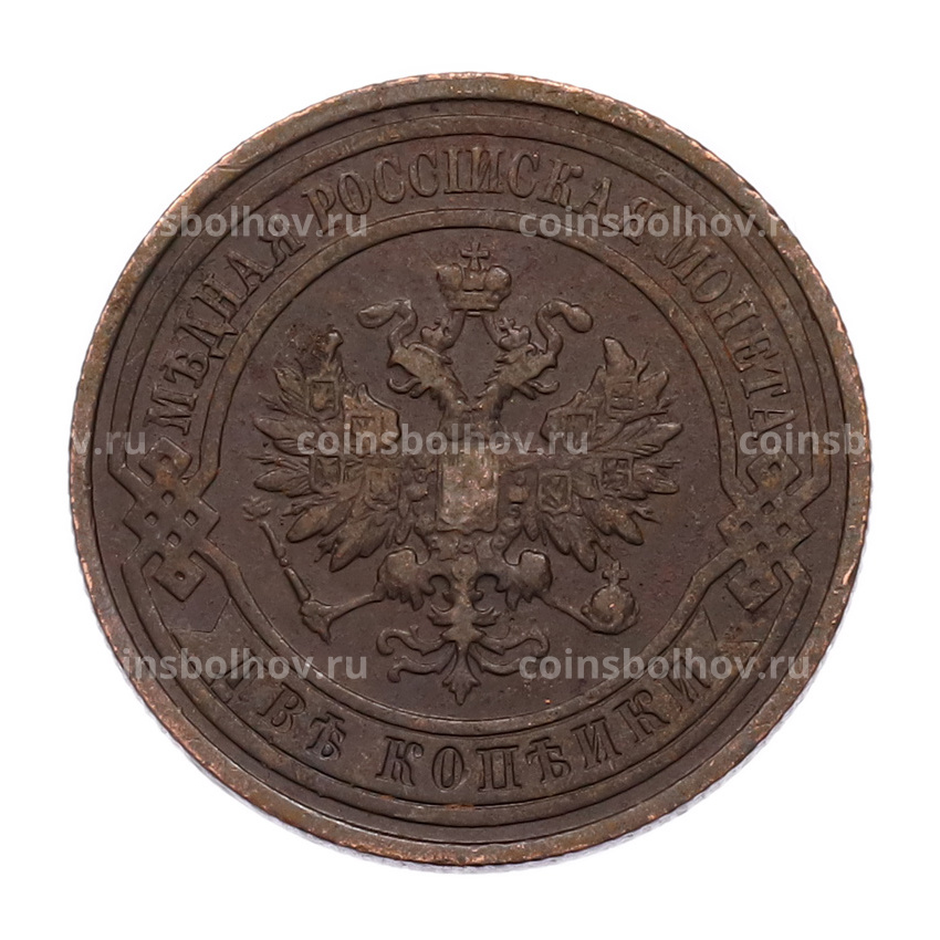 Монета 2 копейки 1914 года СПБ (вид 2)
