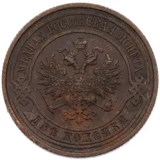 Монета 2 копейки 1915 года СПБ (реверс)