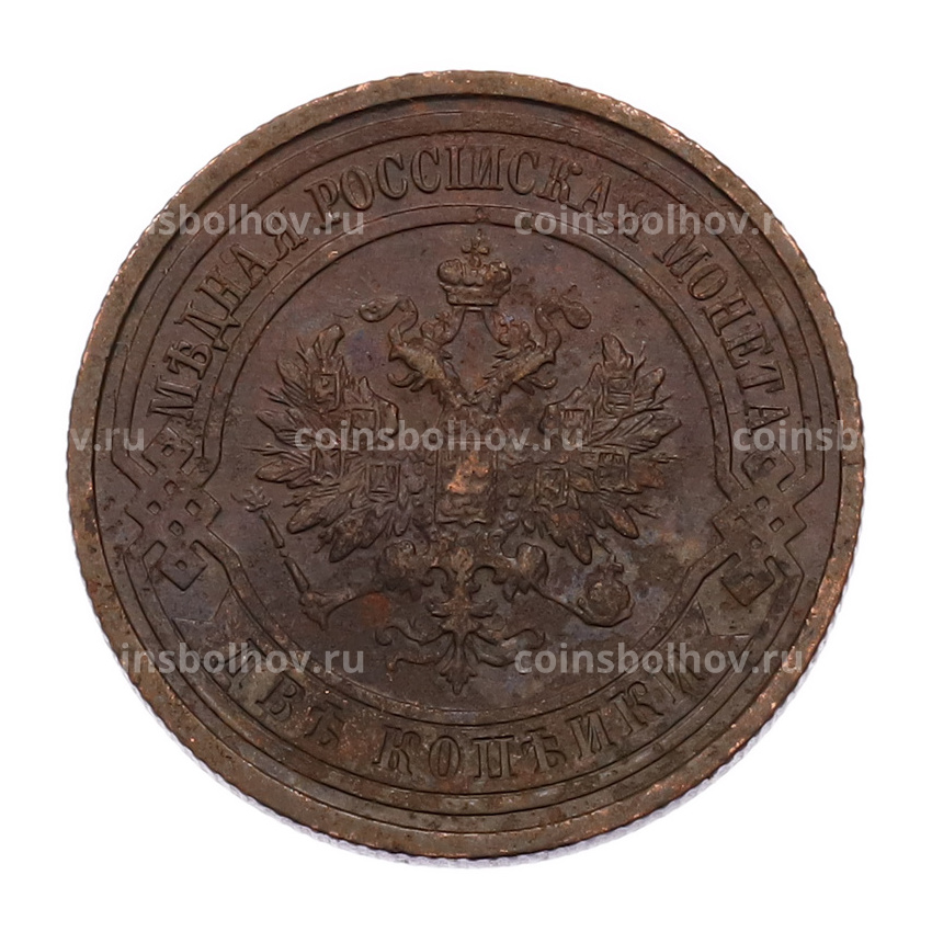 Монета 2 копейки 1915 года СПБ (вид 2)