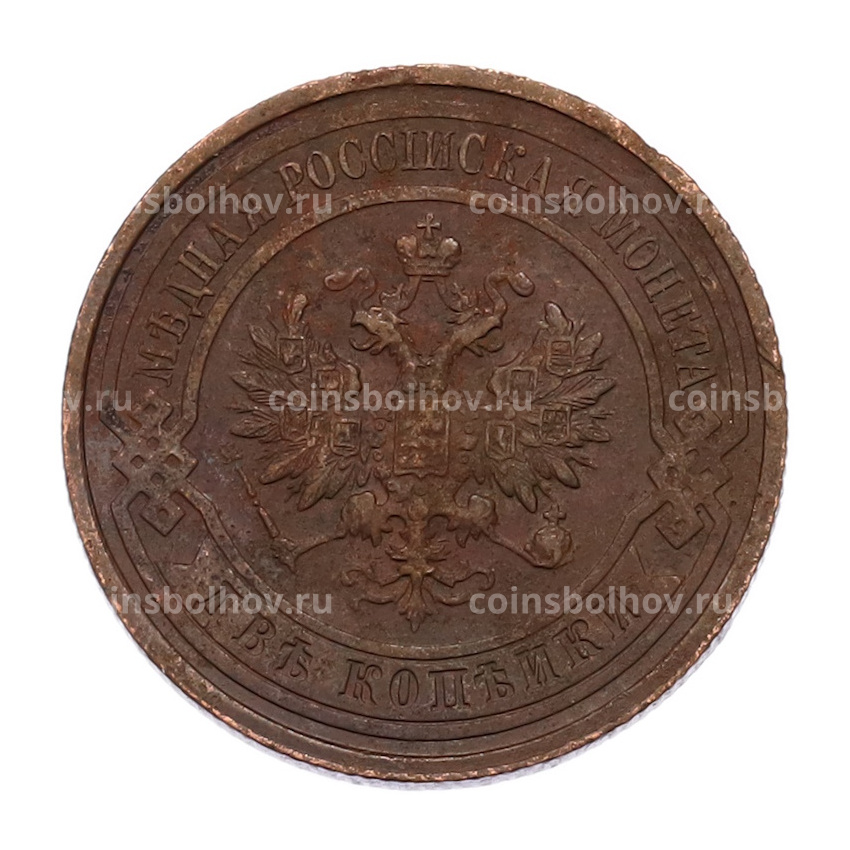 Монета 2 копейки 1915 года СПБ (вид 2)