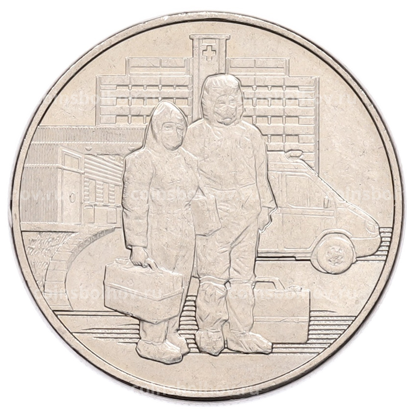 Монета 25 рублей 2020 года ММД «Благодарность самоотверженному труду медицинских работников (COVID-19)»