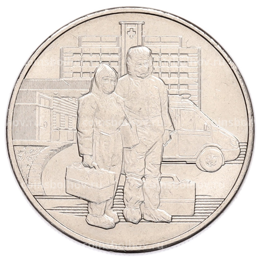 Монета 25 рублей 2020 года ММД «Благодарность самоотверженному труду медицинских работников (COVID-19)»