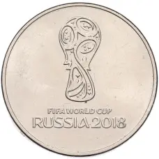 Монета 25 рублей 2018 года ММД «Чемпионат мира по футболу 2018 года в России — Эмблема» (аверс)