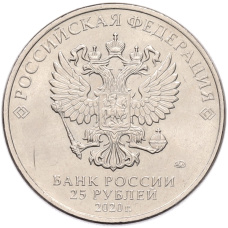 Монета 25 рублей 2020 года ММД «Оружие Великой Победы — Конструктор А.И.Судаев (ППС-43)» (реверс)