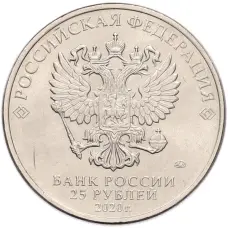 Монета 25 рублей 2020 года ММД «Оружие Великой Победы — Конструктор А.И.Судаев (ППС-43)» (реверс)