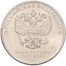 Монета 25 рублей 2020 года ММД «Оружие Великой Победы — Конструктор Ф.В.Токарев (ТТ)» (реверс)