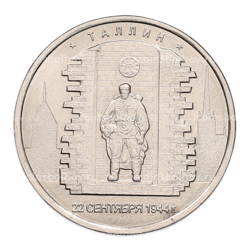 Монета 5 рублей 2016 года ММД «Освобожденные столицы — Таллин»