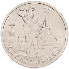 Монета 2 рубля 2017 года ММД «Город-Герой Севастополь» (аверс)