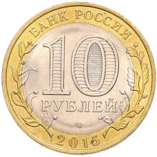 Монета 10 рублей 2015 года СПМД «70 лет Победы — Окончание Второй Мировой войны» (реверс)