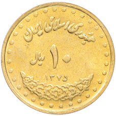 Монета 10 риалов 1996 года (SH1375) Иран (аверс)