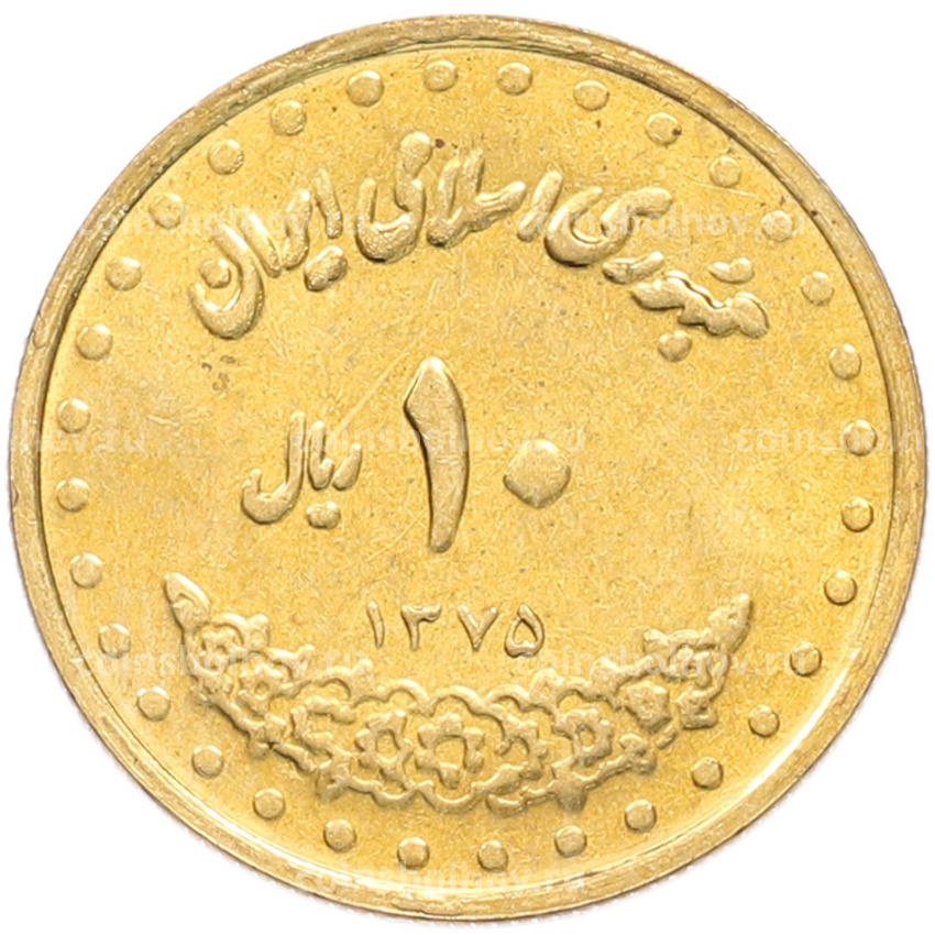 Монета 10 риалов 1996 года (SH1375) Иран