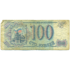Банкнота 100 рублей 1993 года (аверс)