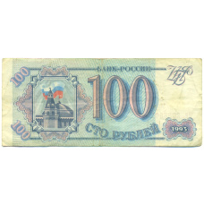 Банкнота 100 рублей 1993 года (аверс)