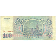 Банкнота 100 рублей 1993 года (реверс)